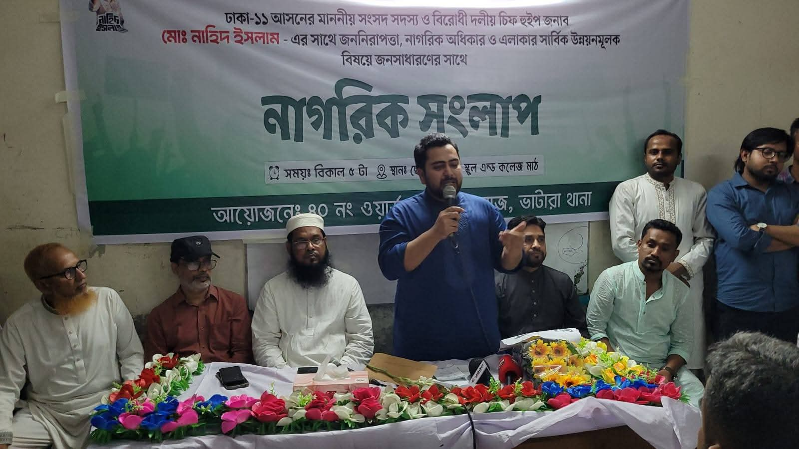 ৪০ নং ওয়ার্ডের নাগরিক সংলাপ