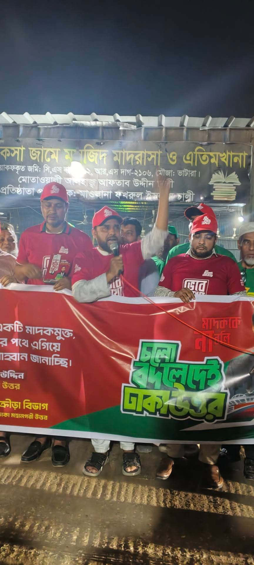মাদকবিরোধী পথসভা ও মিছিল