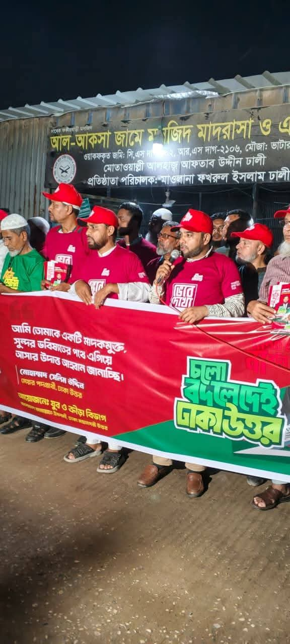 মাদকবিরোধী পথসভা ও মিছিল — 2