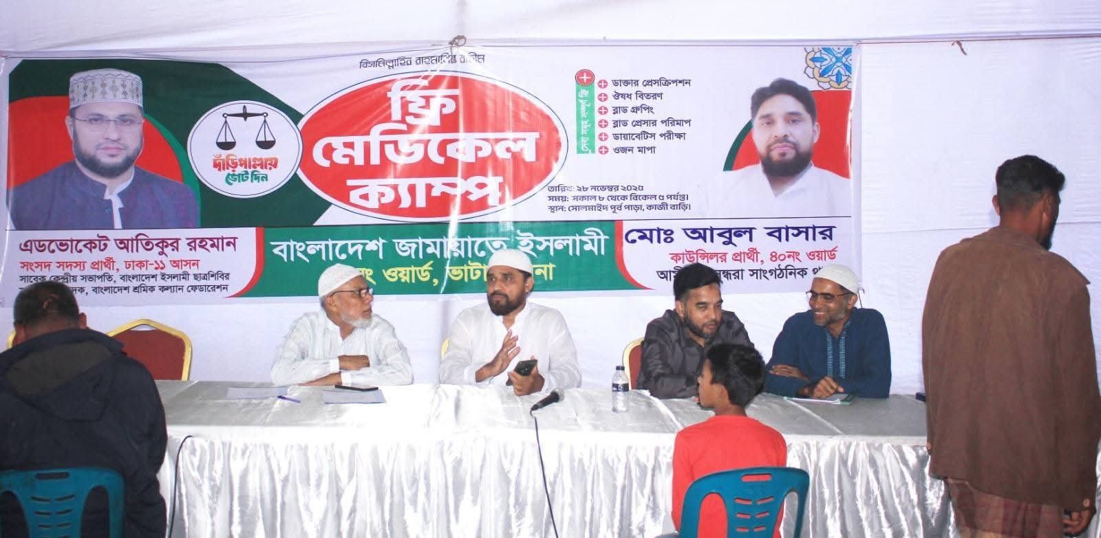বিনামূল্যে মেডিকেল ক্যাম্প ও ঔষধ বিতরণ